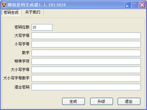 隨機密碼生成器