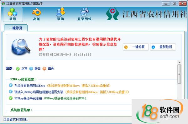 江西農(nóng)信社網(wǎng)銀助手