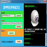 孟坤筆記本防盜衛(wèi)士