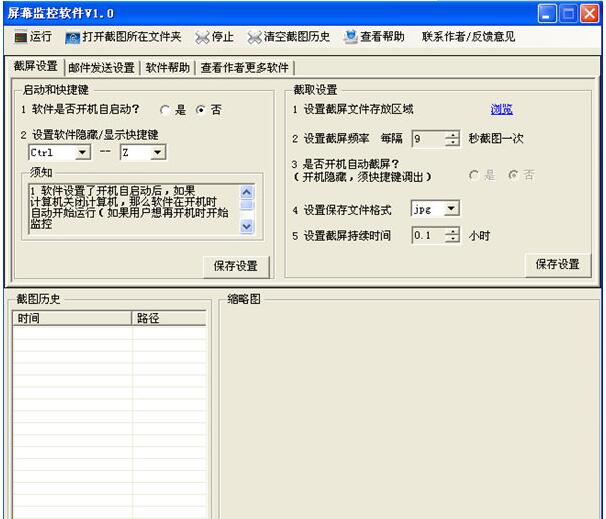 宇蘭屏幕監視軟件