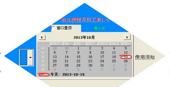 hgjl便捷月歷工具