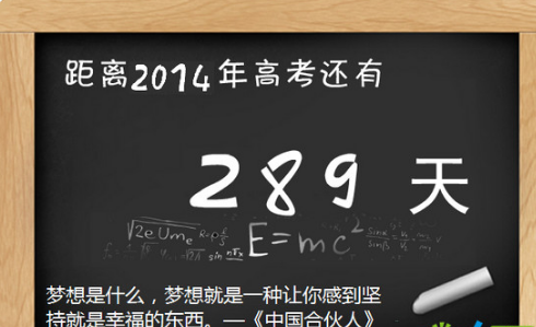 CEET高考倒計時器