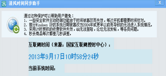 清風(fēng)時(shí)間同步助手