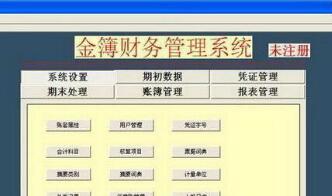金簿行政事業單位財務軟件