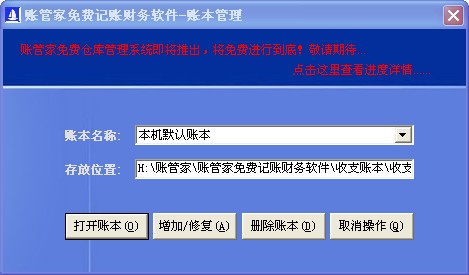 賬管家記賬財務軟件