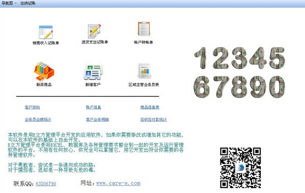 E立方出納記賬管理系統