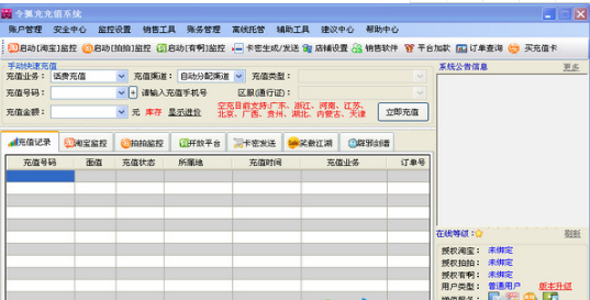 令狐充充值系統