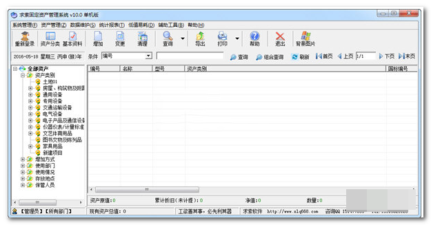 求索固定資產(chǎn)管理系統(tǒng)