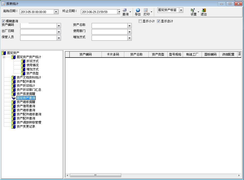 疾風固定資產管理客戶端(網絡版)