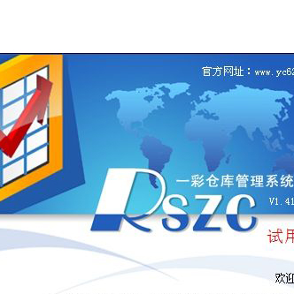 一彩倉(cāng)庫(kù)管理系統(tǒng)