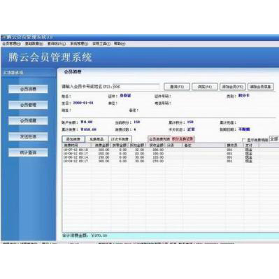 騰云會(huì)員管理系統(tǒng)