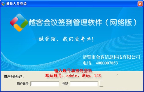 越客微信會議簽到系統