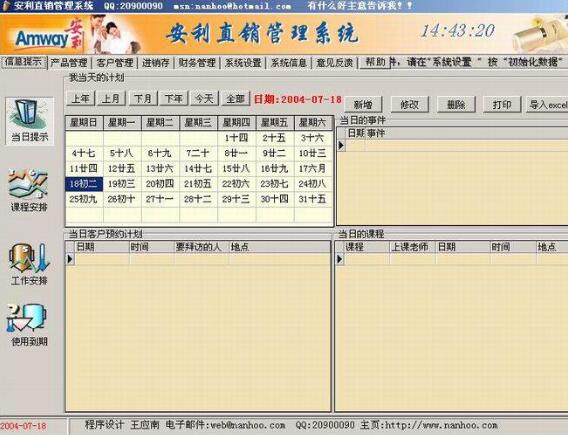 安利直銷管理系統