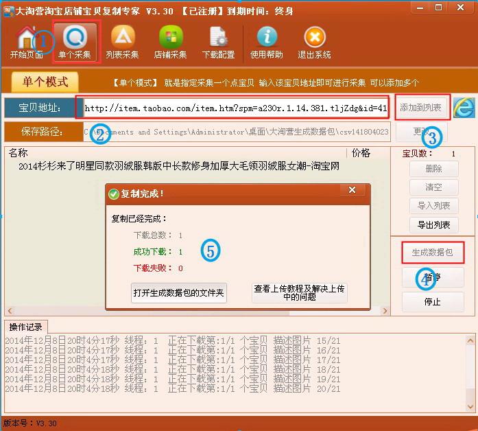 大淘營寶貝復制專家