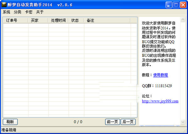 醉夢自動發(fā)貨助手