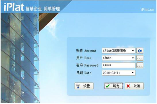 iPlat小微企業管理軟件