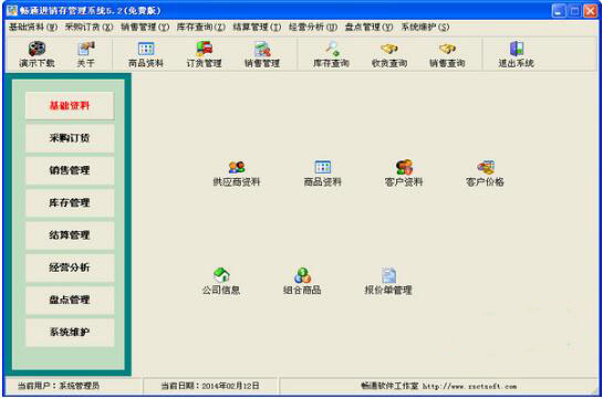 暢通進銷存管理系統