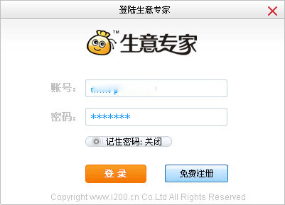 生意專家會員管理軟件