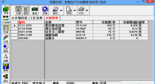軟智生產(chǎn)管理系統(tǒng)