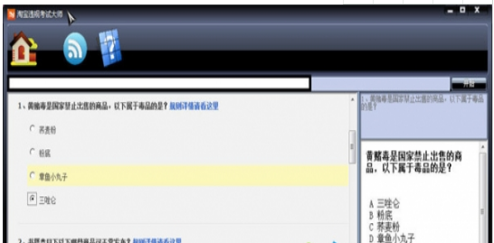 淘寶違規(guī)考試大師