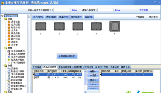 金帝臺球廳計費軟件系統