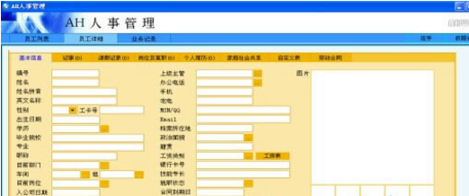 AH人事管理系統