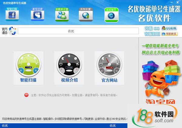 名優快遞單號生成器