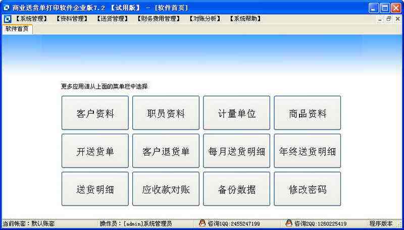 方可商業送貨單打印軟件