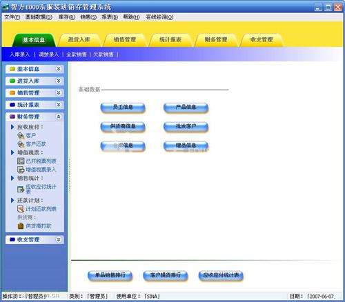 智方8000系電腦耗材管理軟件加強版