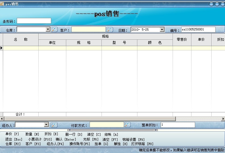 文樾汽車配件銷售管理系統