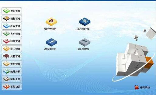 進銷存管理系統