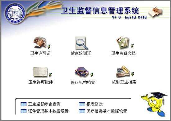 新版衛(wèi)生許可證管理系統(tǒng)（網(wǎng)絡(luò)版）