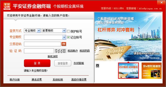個股期權全真模擬客戶端
