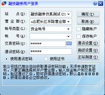 銀河證券雙子星融資融券仿真版