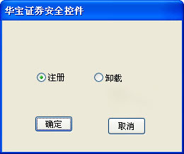 華寶證券安全控件