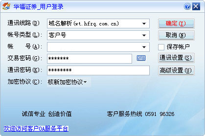 華福委托獨立下單