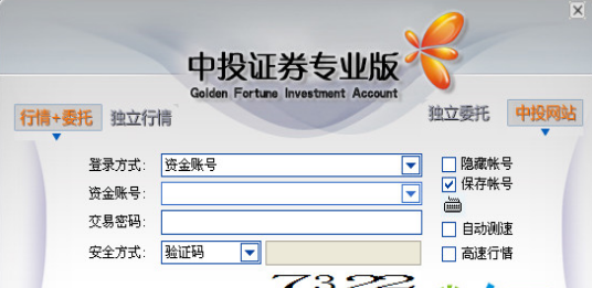 中投證券專業版