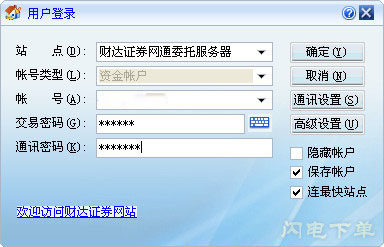 財達證券同花順委托下單