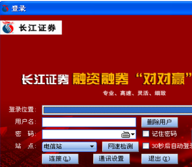 長江證券融資融券