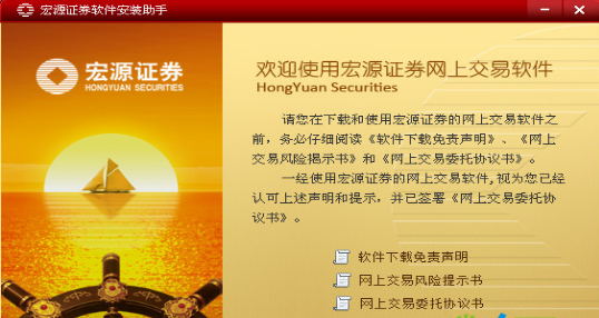 宏源證券軟件安裝助手