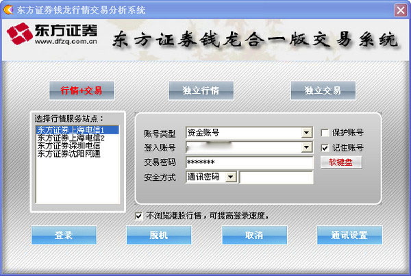 東方證券錢龍行情交易系統