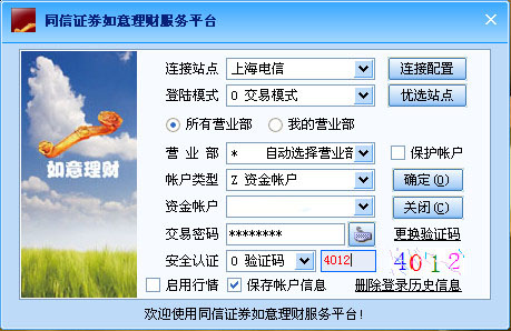 同信證券如意理財(cái)服務(wù)平臺(tái)