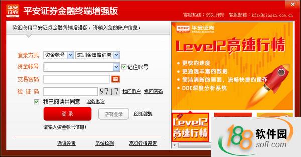 平安證券金融終端增強版