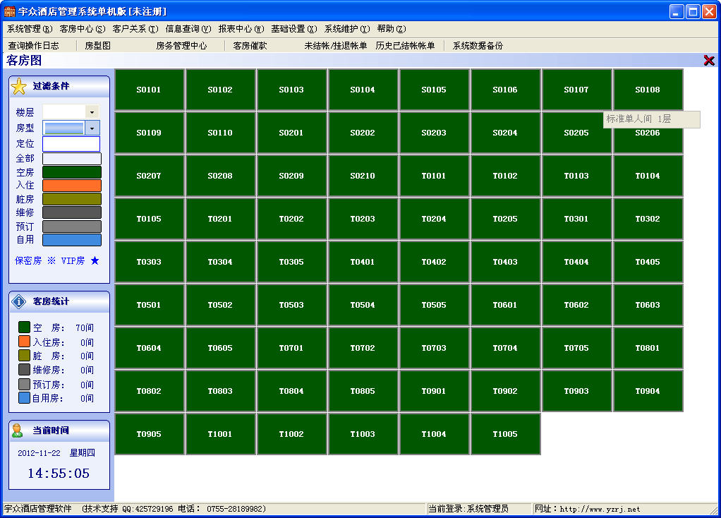 宇眾酒店管理系統