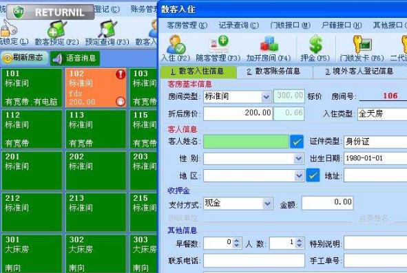 環星智能賓館管理系統