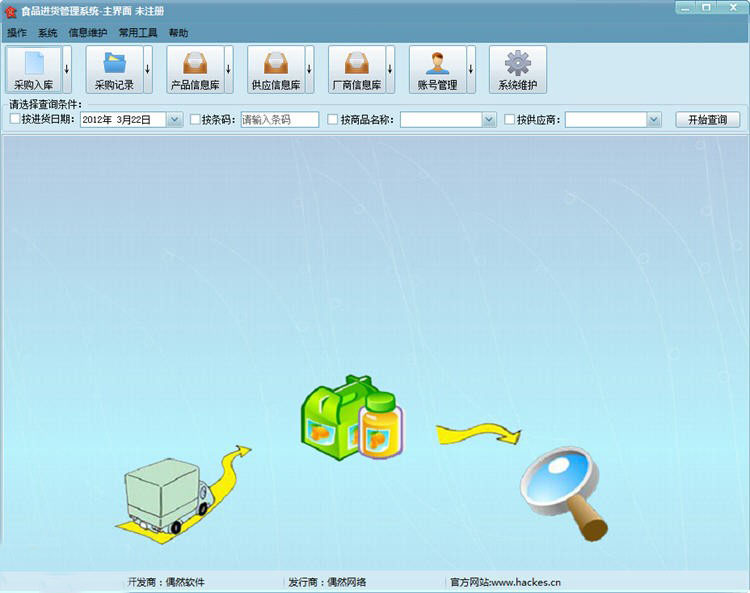 東正食堂進(jìn)貨信息管理