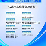 億誠汽修管理系統