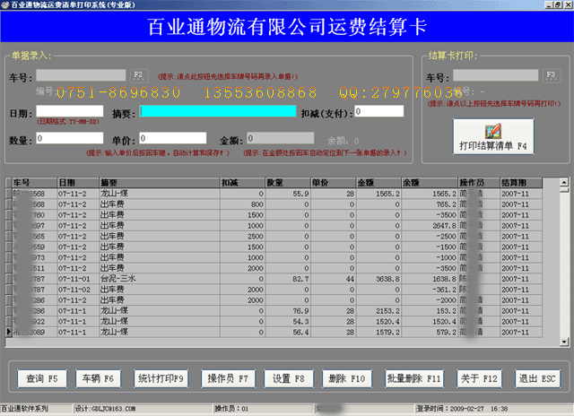 百業(yè)通快遞公司收件費用統(tǒng)計管理系統(tǒng)