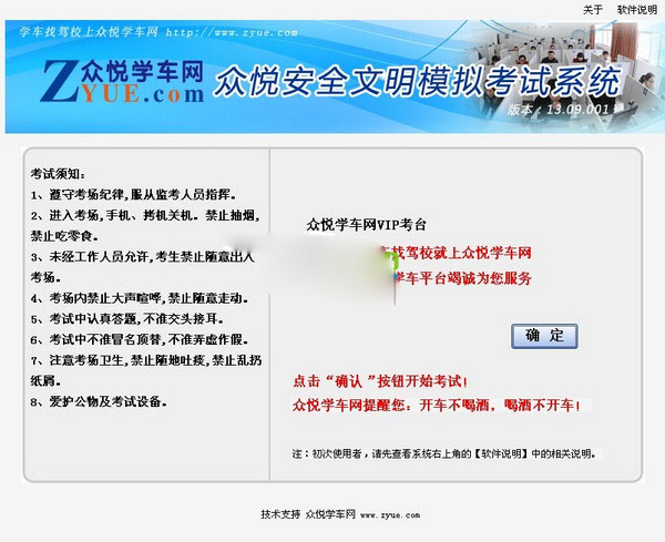 交規(guī)模擬考試科目一