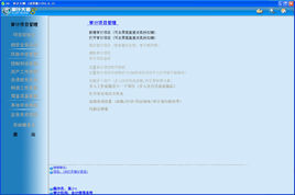 審計軟件之審計程序表系統
